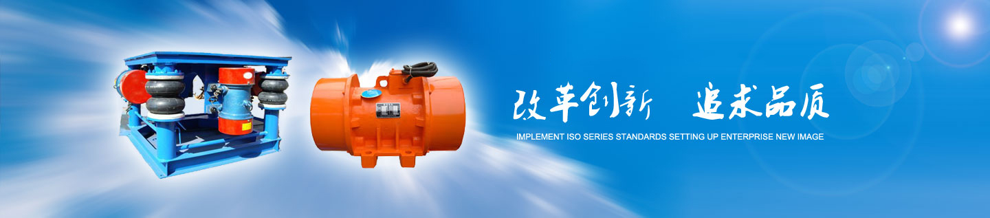 新鄉(xiāng)宏達(dá)振動(dòng)